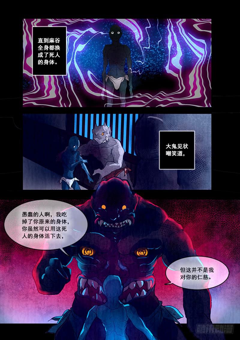 第八十话：桃花渡（8）-第84话