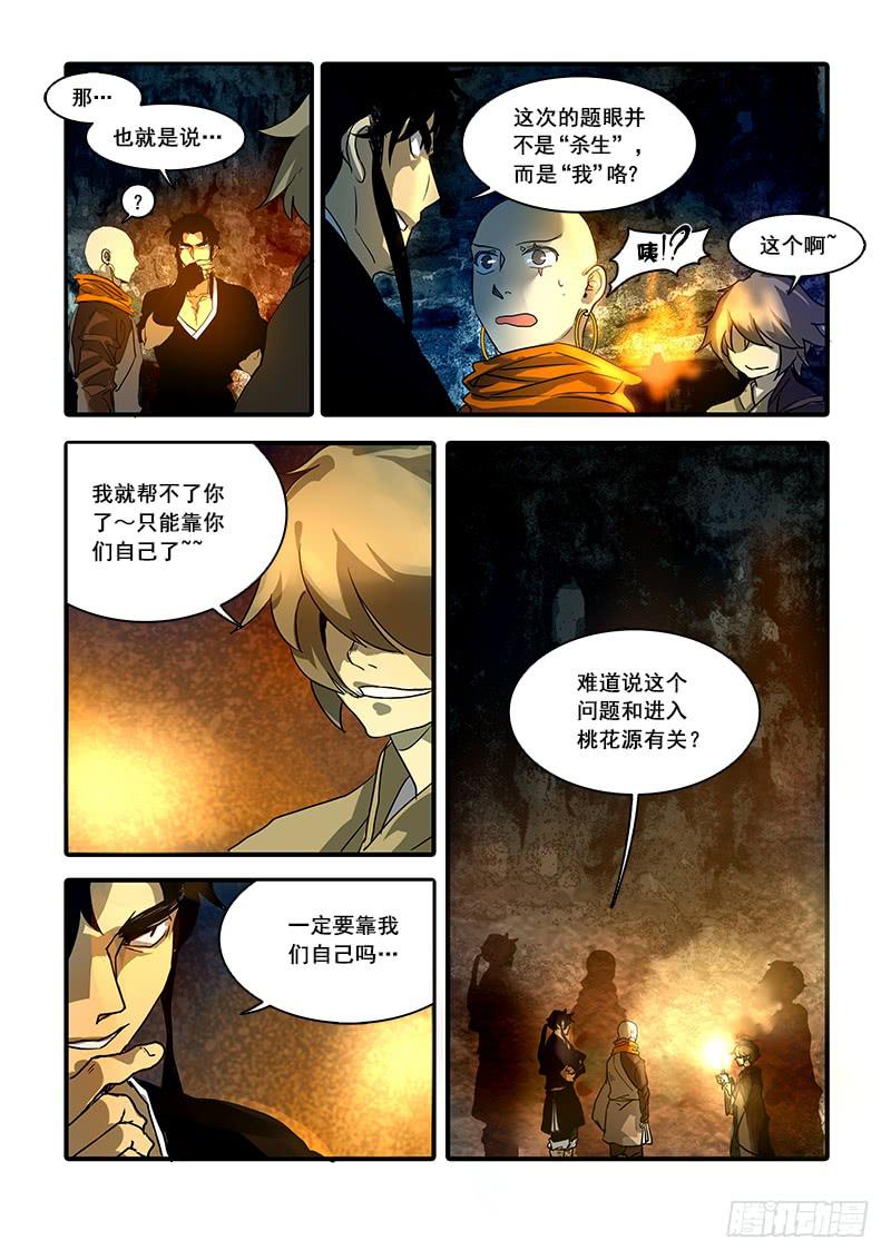 第八十话：桃花渡（8）-第84话