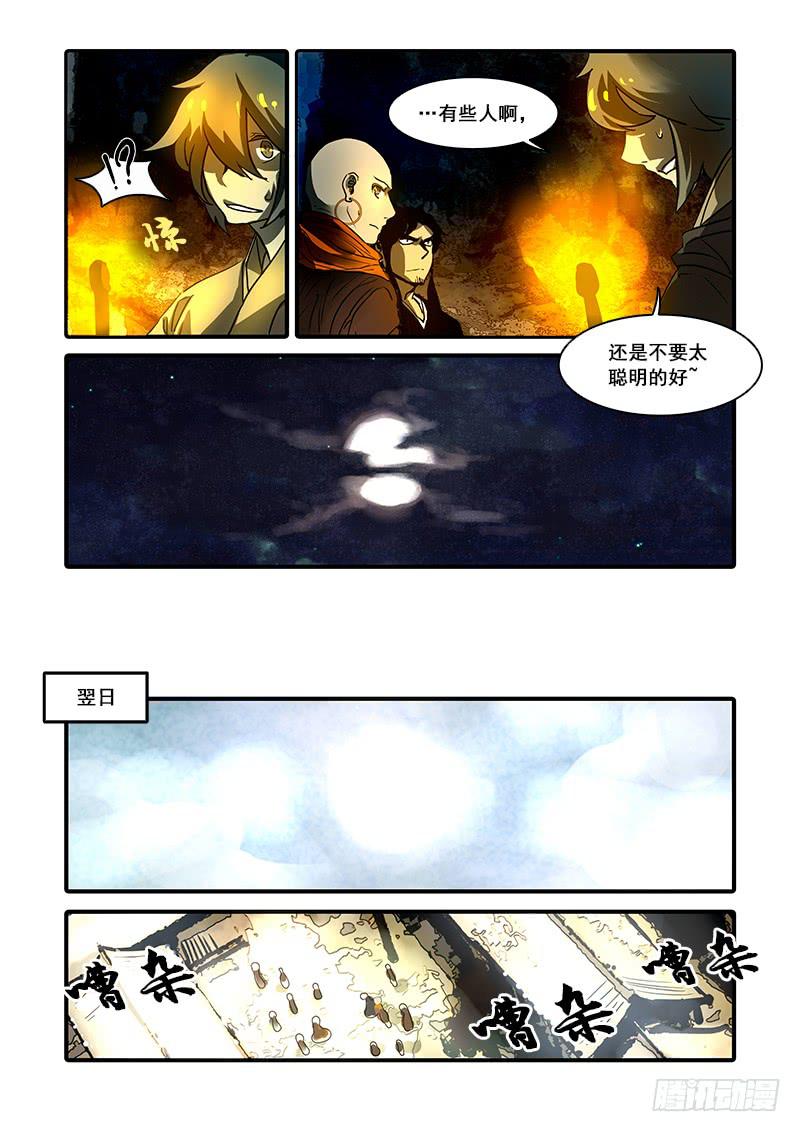 第八十话：桃花渡（8）-第84话