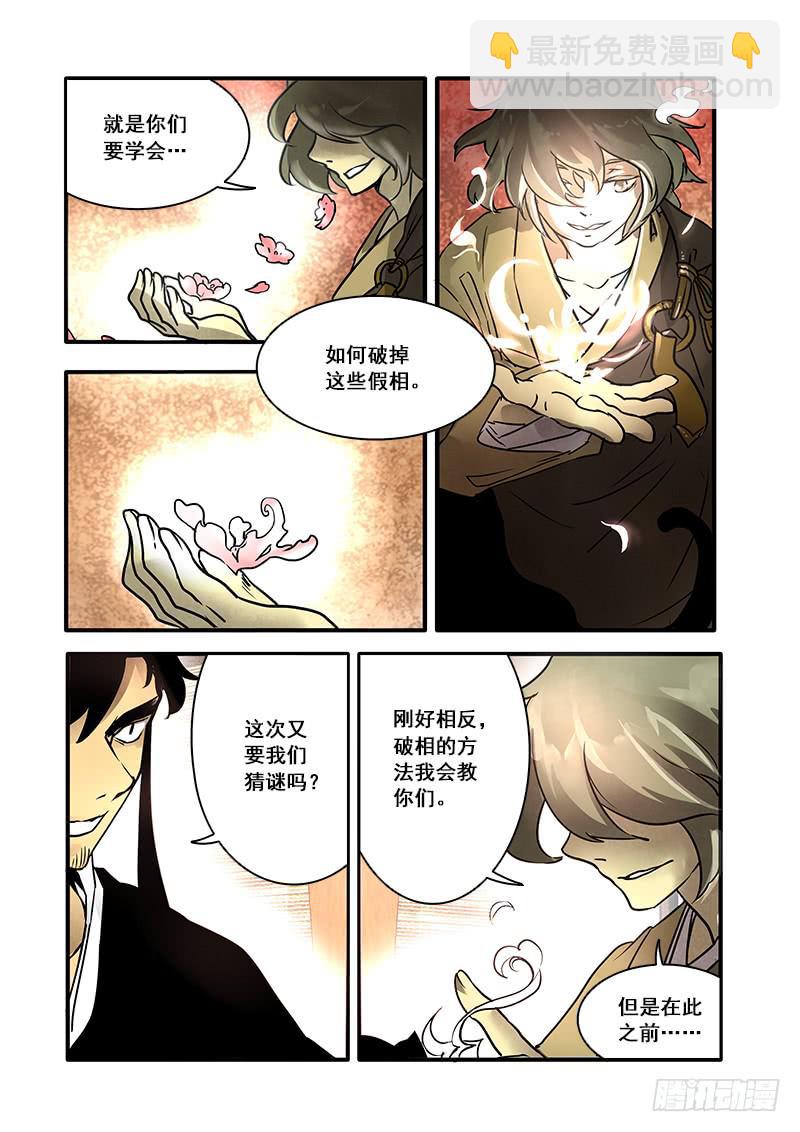 第八十二话：桃花渡（10）-第86话