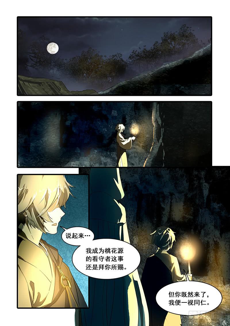 第八十三话：桃花渡(11)-第88话