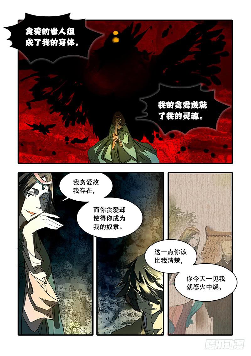 第八十三话：桃花渡(11)-第88话