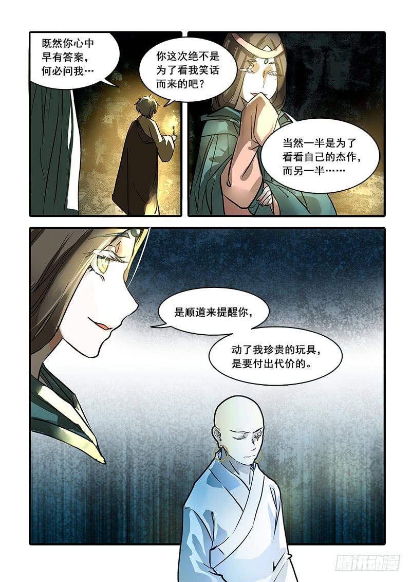 第八十三话：桃花渡(11)-第88话