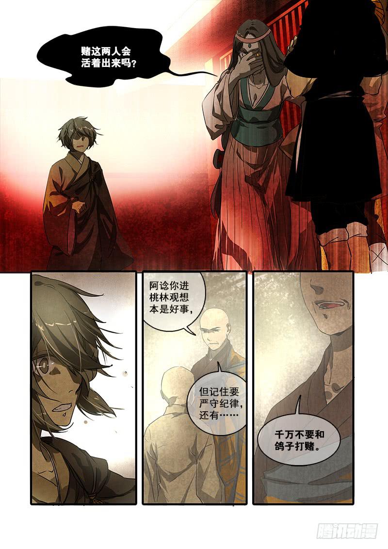 第八十五话：桃花渡(13)-第90话