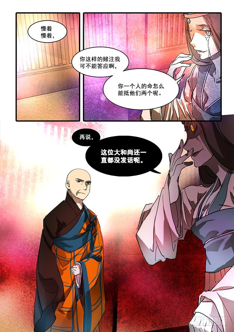 第八十五话：桃花渡(13)-第90话