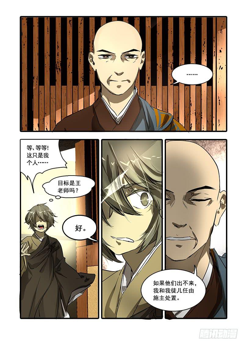 第八十五话：桃花渡(13)-第90话