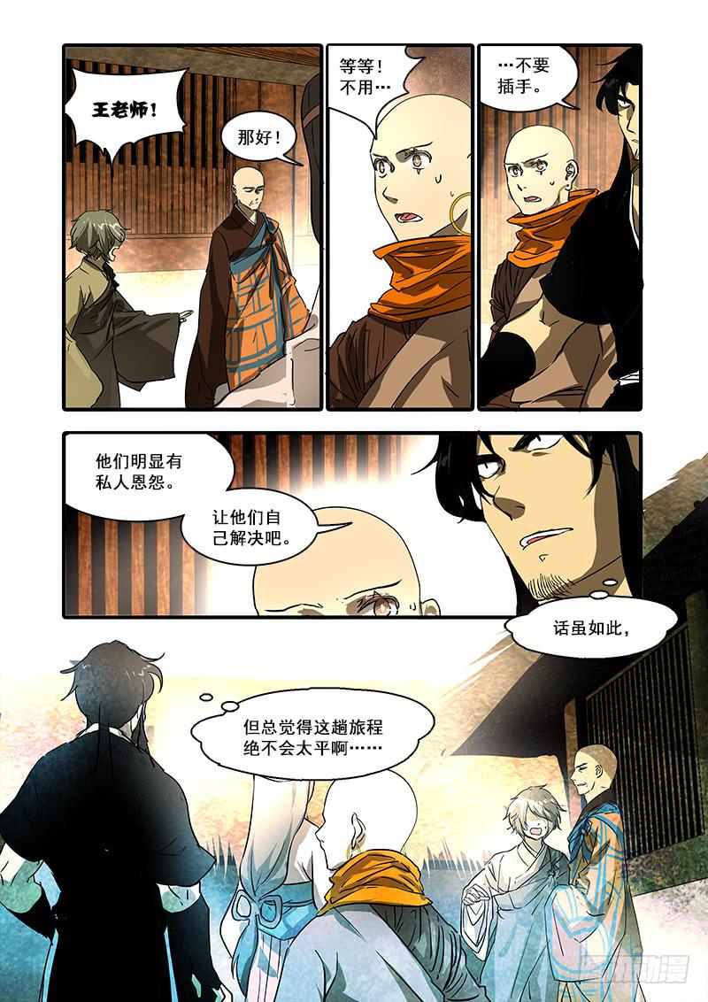 第八十五话：桃花渡(13)-第90话