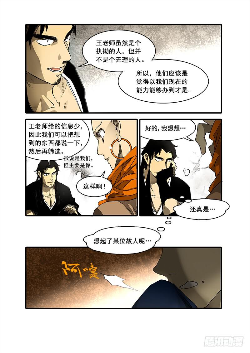 第八十七话：桃花渡(15)-第92话