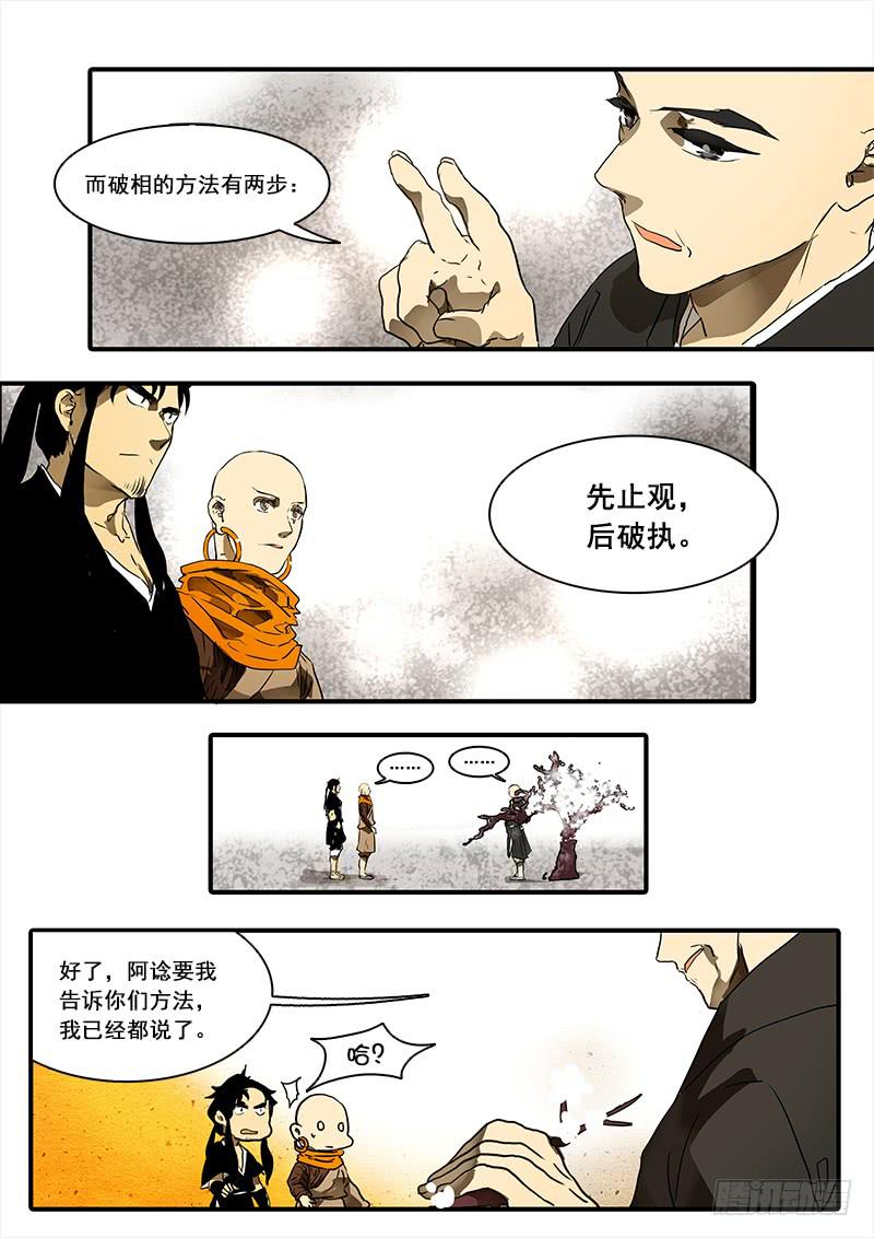 第八十七话：桃花渡(15)-第92话