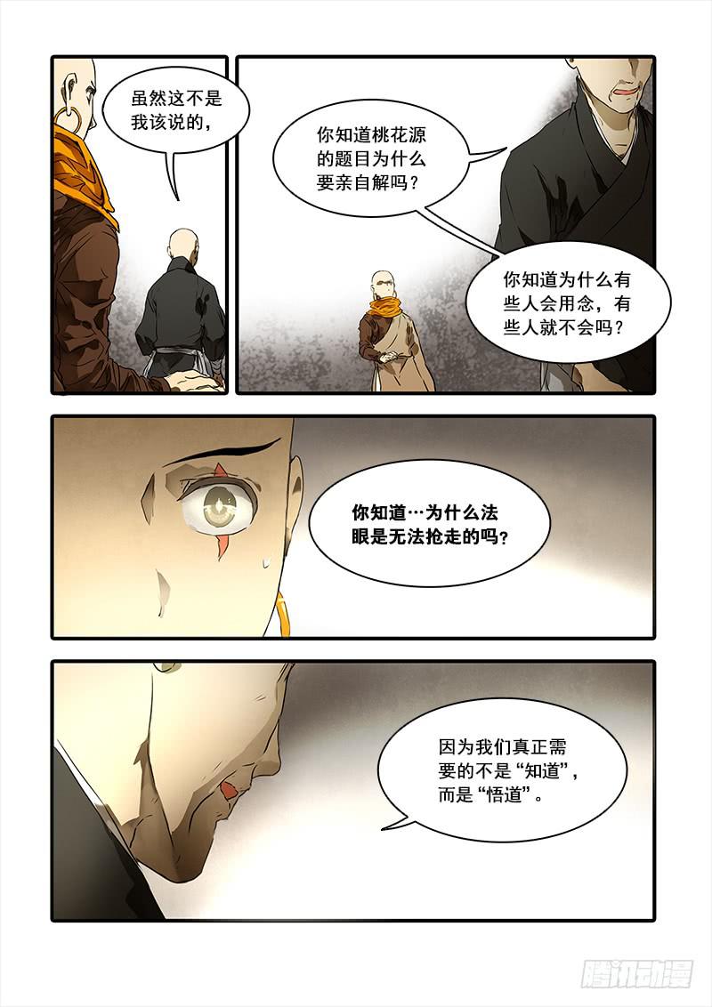 第八十七话：桃花渡(15)-第92话