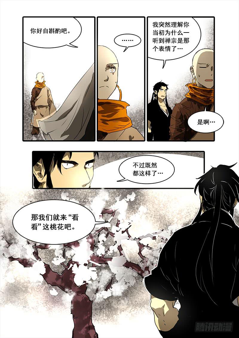 第八十七话：桃花渡(15)-第92话