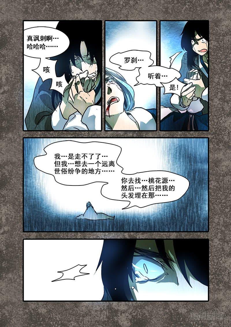 第八十九话：桃花渡(17)-第94话