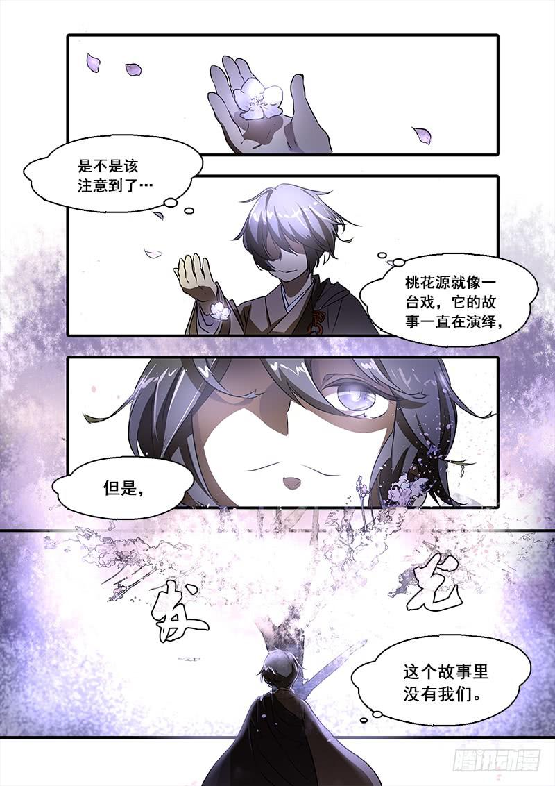 第九十三话：桃花渡(21)-第98话