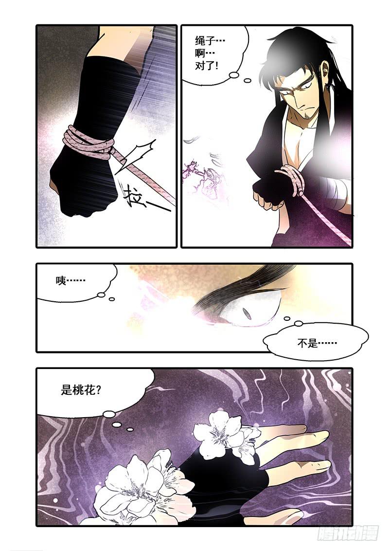 第九十三话：桃花渡(21)-第98话