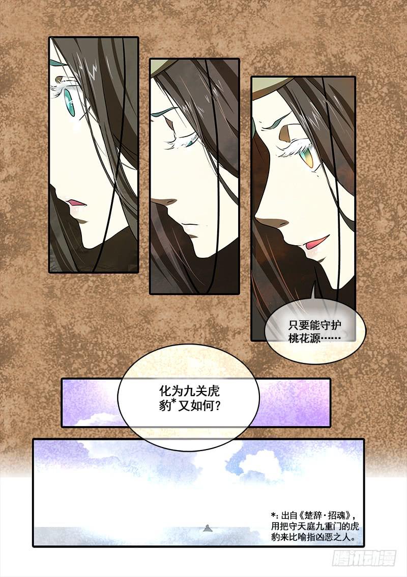 第九十五话：桃花渡(23)-第100话