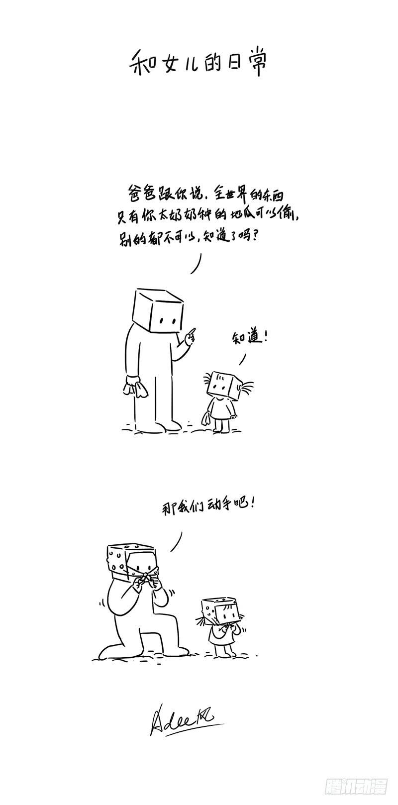 偷地瓜-第46话