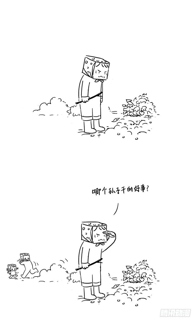 偷地瓜-第46话