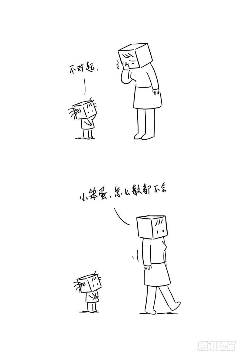 不对起-第72话
