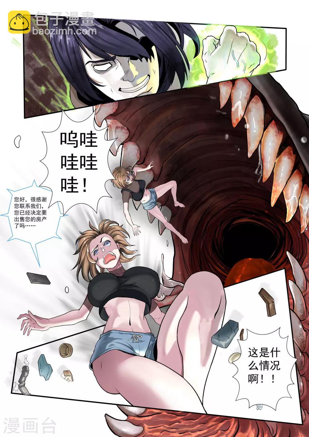 🍹核融合 第1话2 不能就这么结束 第10页