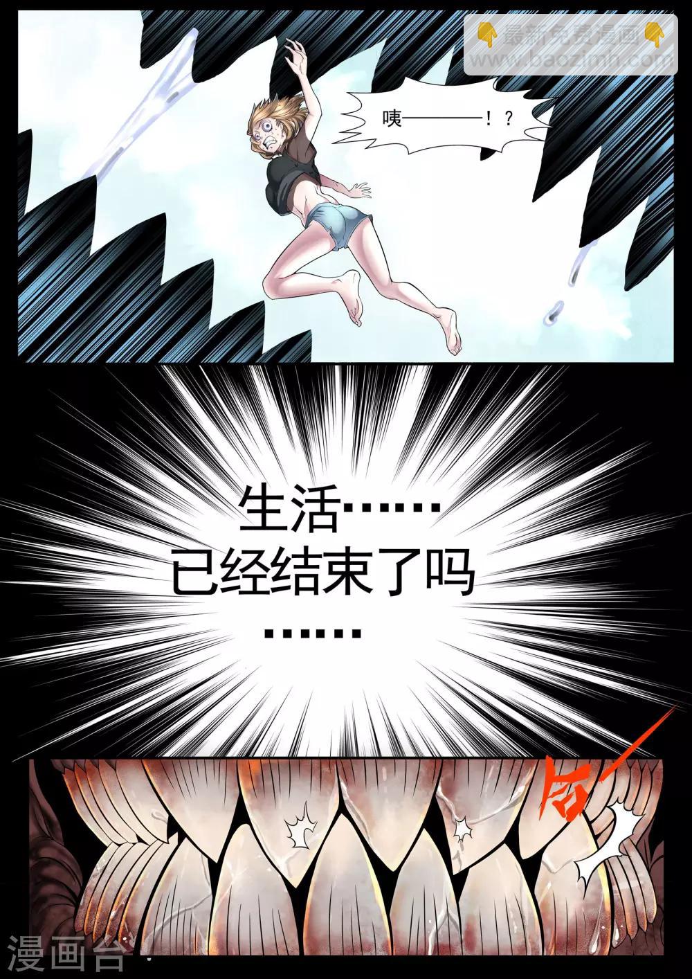 🍹核融合 第1话2 不能就这么结束 第11页
