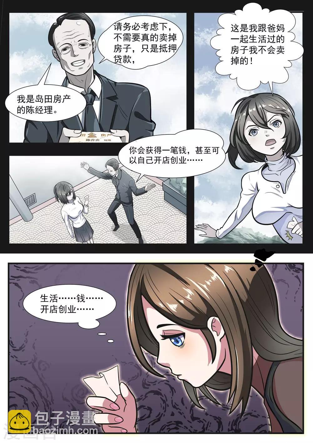 🍹核融合 第1话2 不能就这么结束 第5页