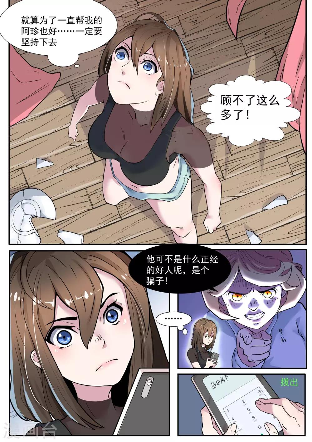 🍹核融合 第1话2 不能就这么结束 第6页