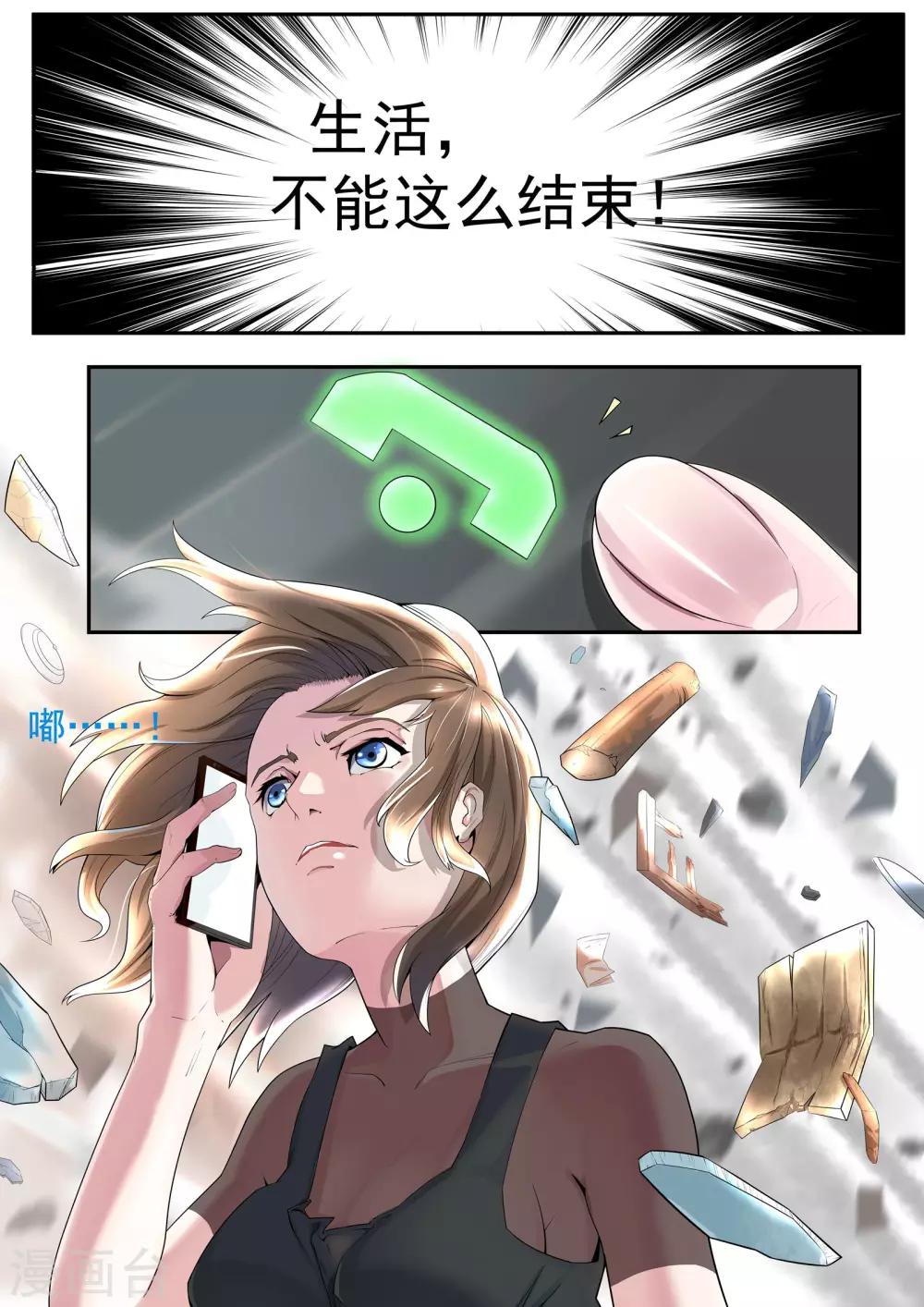 🍹核融合 第1话2 不能就这么结束 第7页