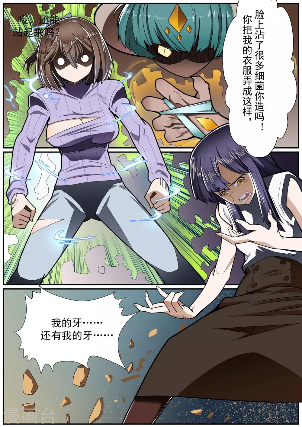 🍹核融合 第11话 炸裂 第2页