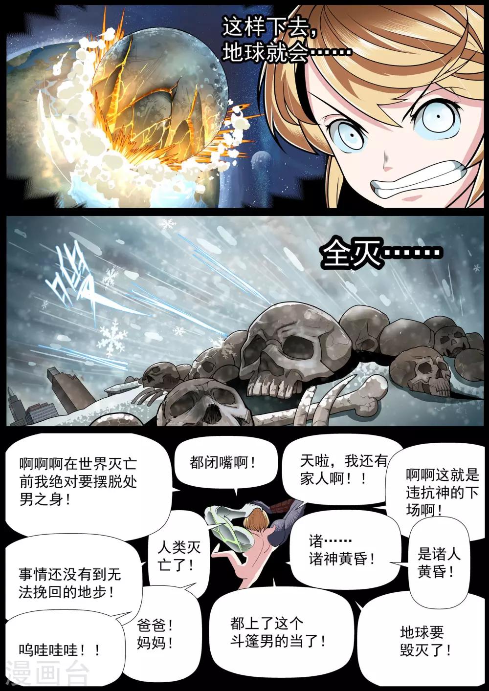 🍹核融合 第19话 天地冲撞 第11页