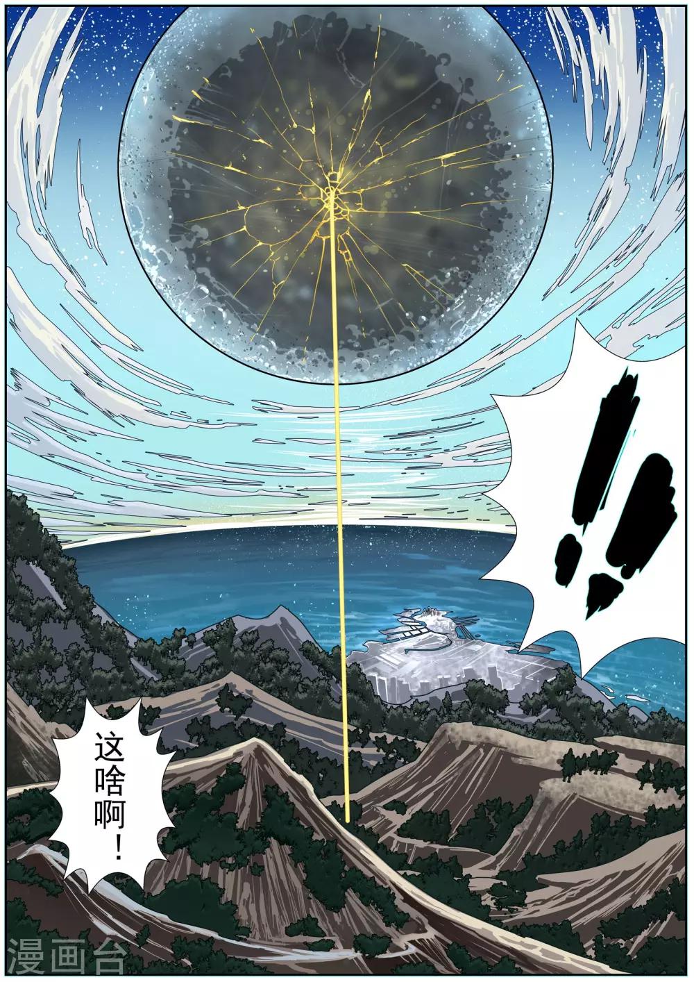 🍹核融合 第19话 天地冲撞 第5页
