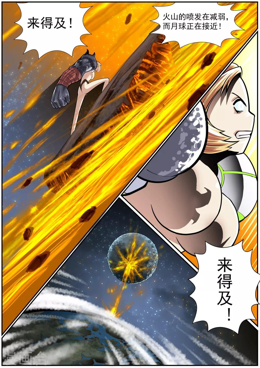 🍹核融合 第21话 第三类接触 第1页