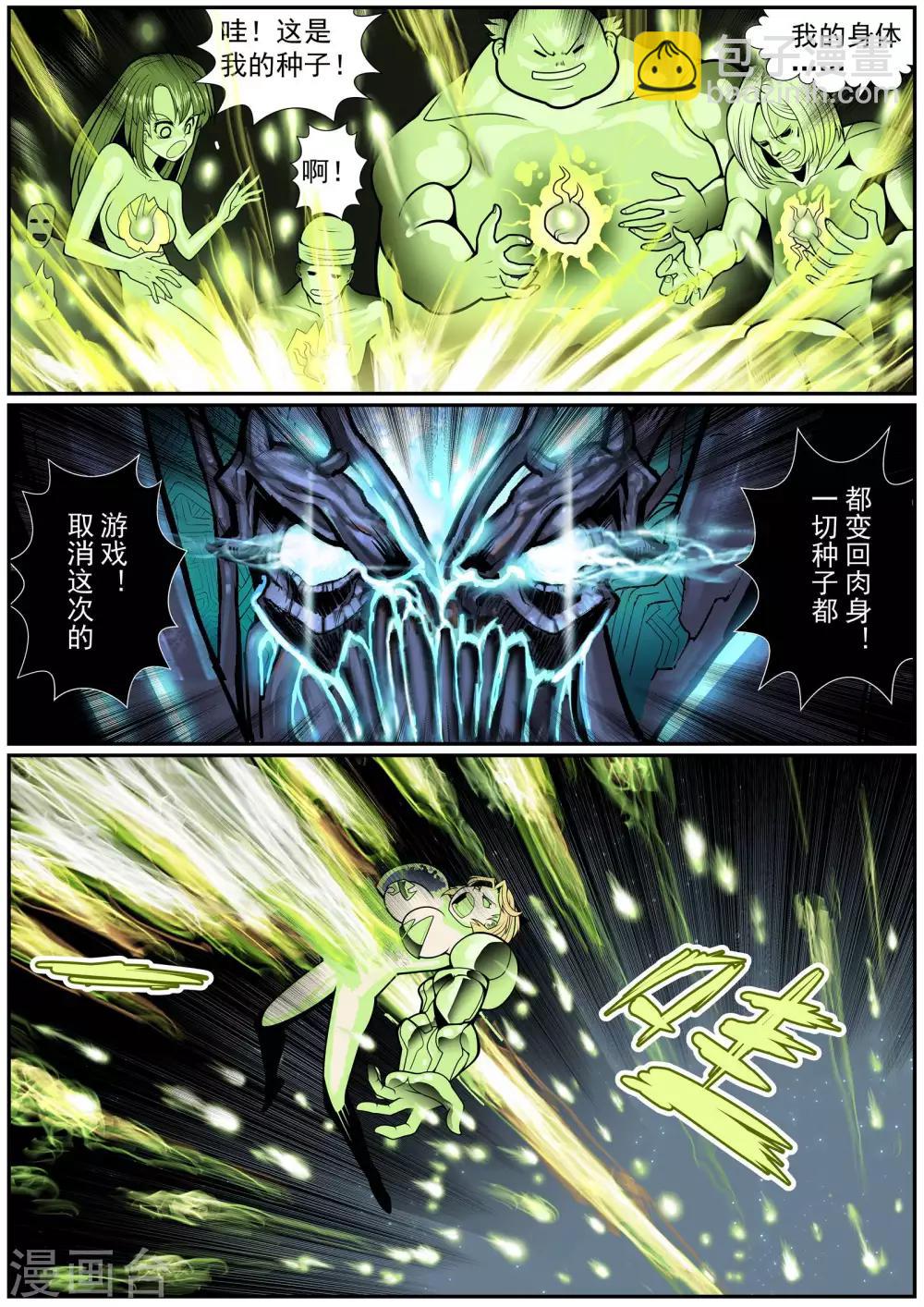 🍹核融合 第21话 第三类接触 第12页