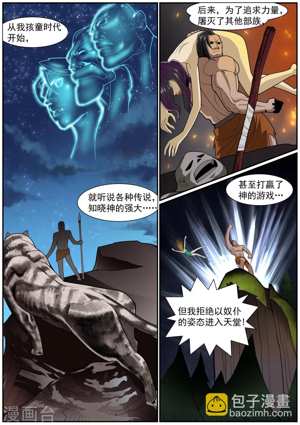🍹核融合 第21话 第三类接触 第3页