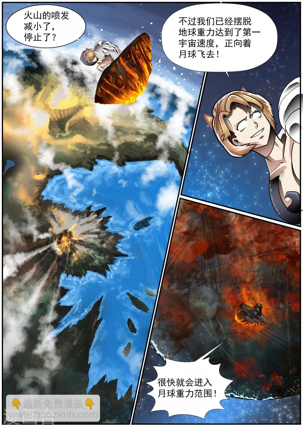 🍹核融合 第21话 第三类接触 第5页