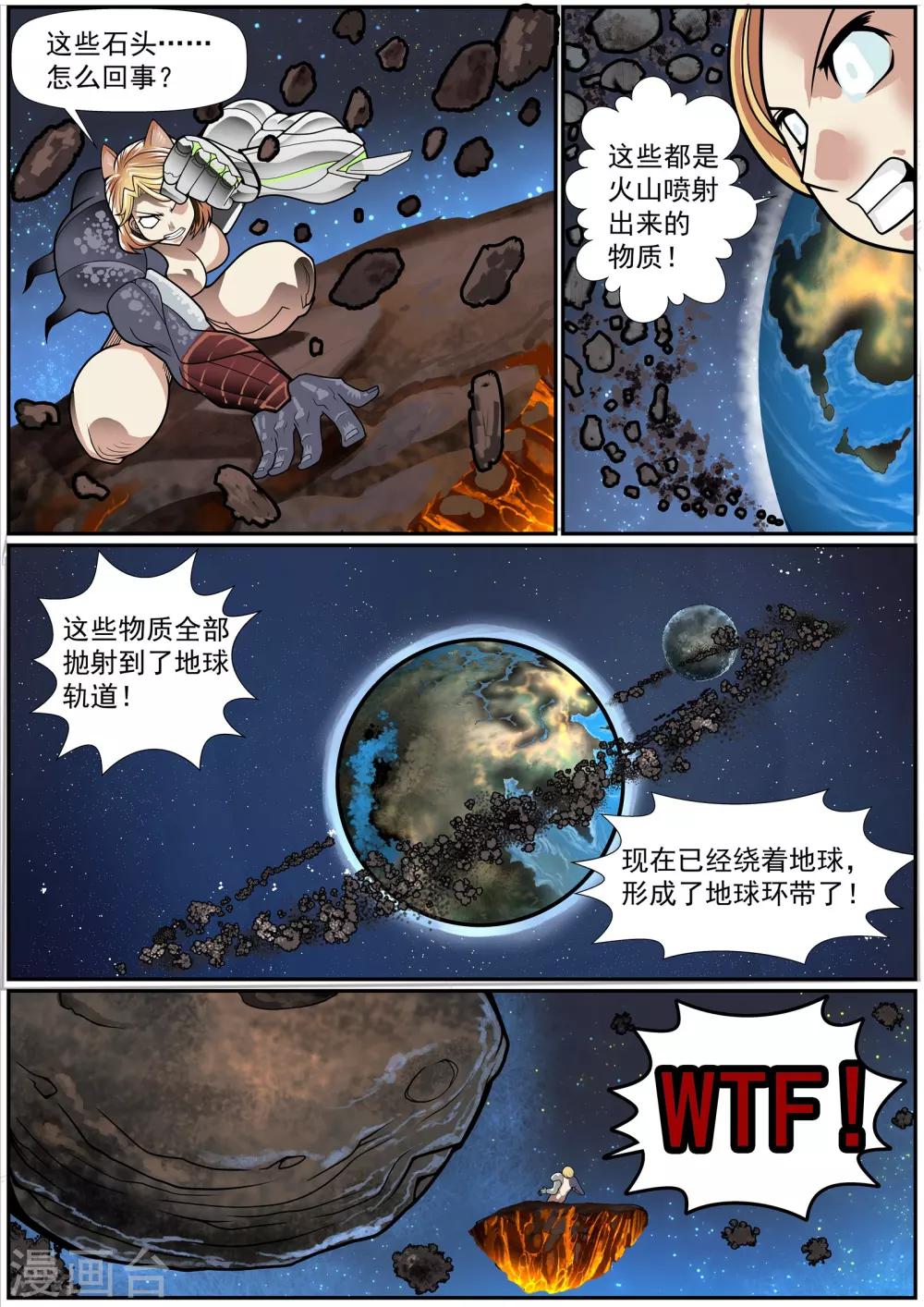🍹核融合 第21话 第三类接触 第6页