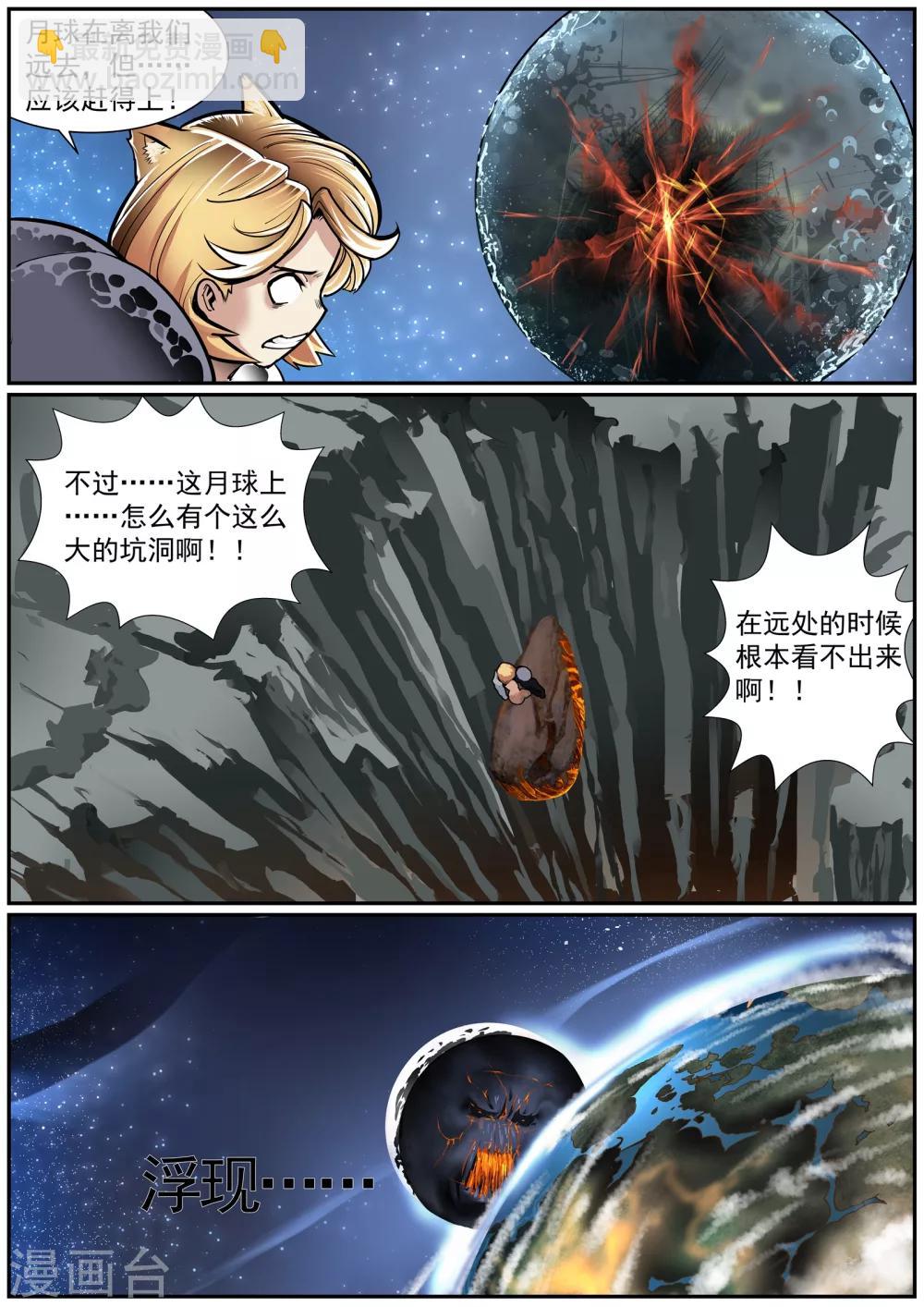 🍹核融合 第21话 第三类接触 第8页