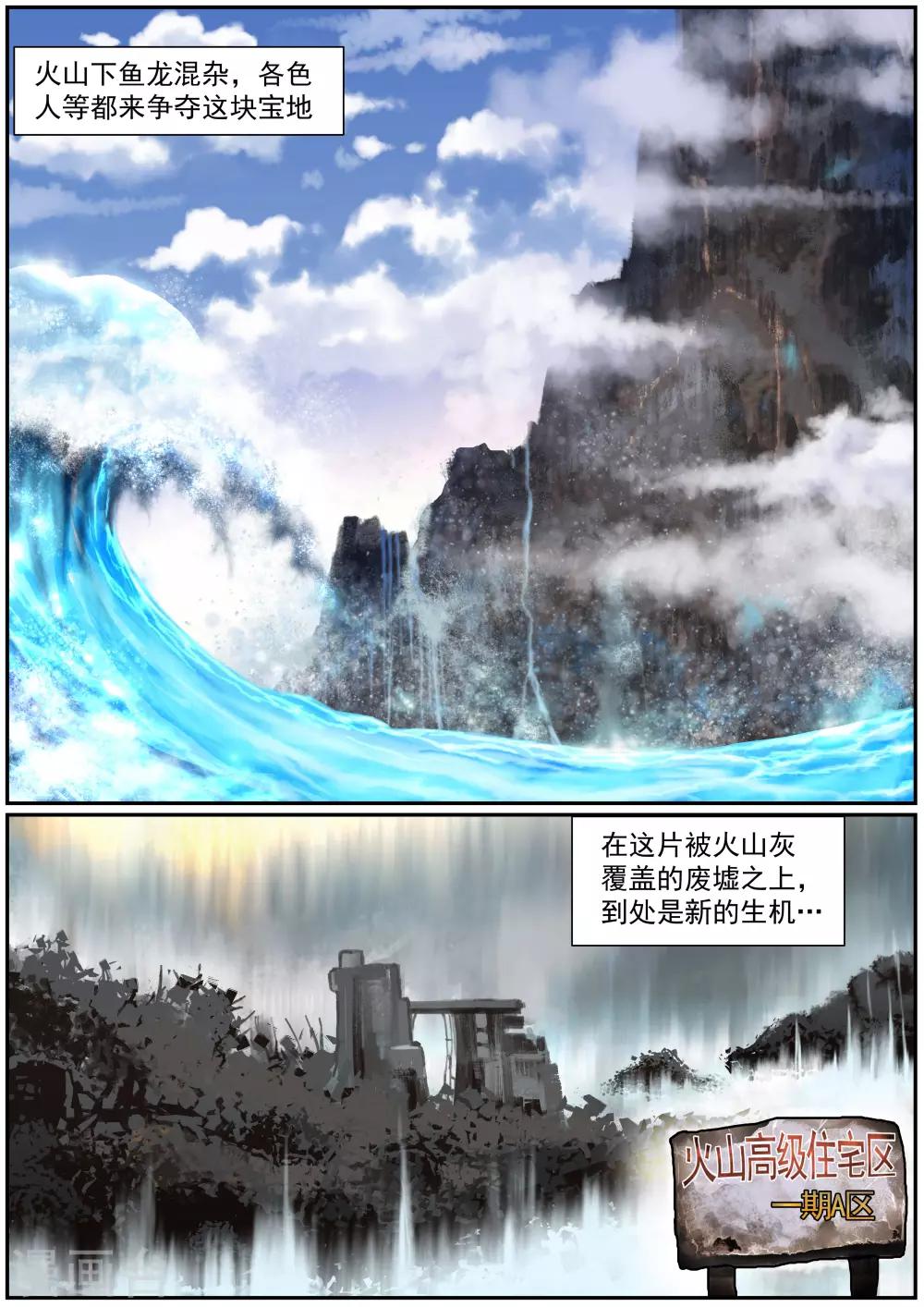 🍹核融合 第23话 盛夏 第2页