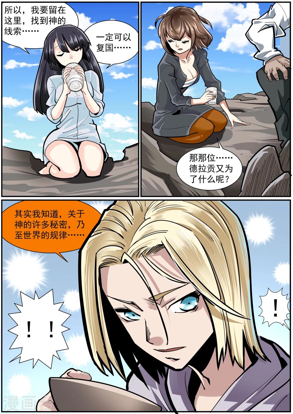 🍹核融合 第27话 龙之书 第1页