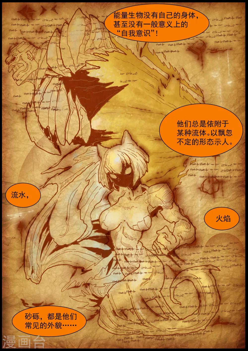 🍹核融合 第27话 龙之书 第8页