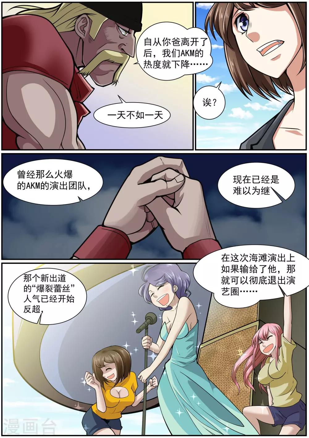 🍹核融合 第29话 神使再临 第9页
