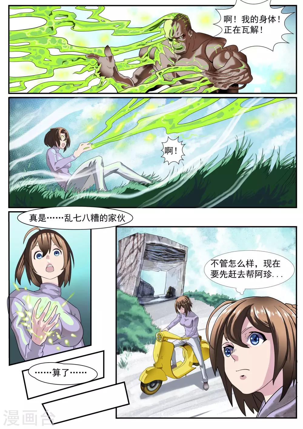 🍹核融合 第3话 意志的种子 第9页