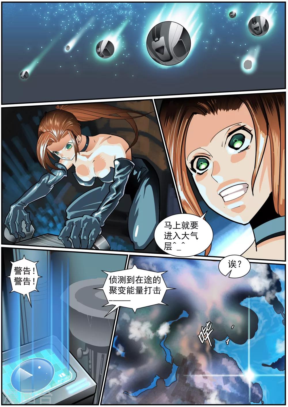 🍹核融合 第31话 山雨欲来 第1页