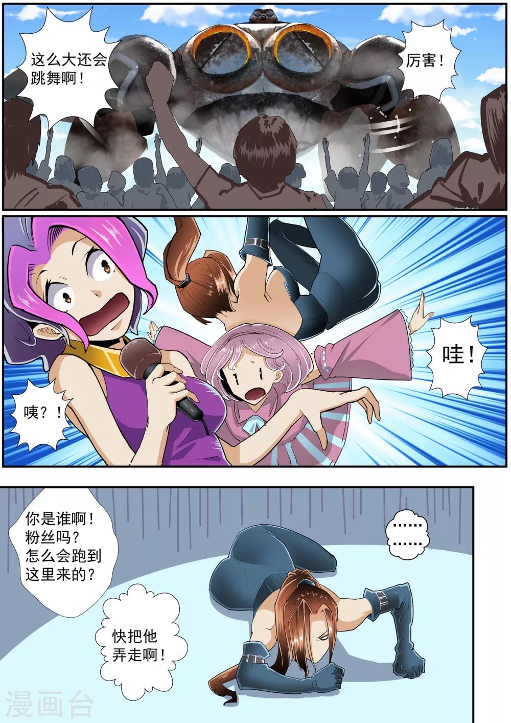 🍹核融合 第31话 山雨欲来 第10页