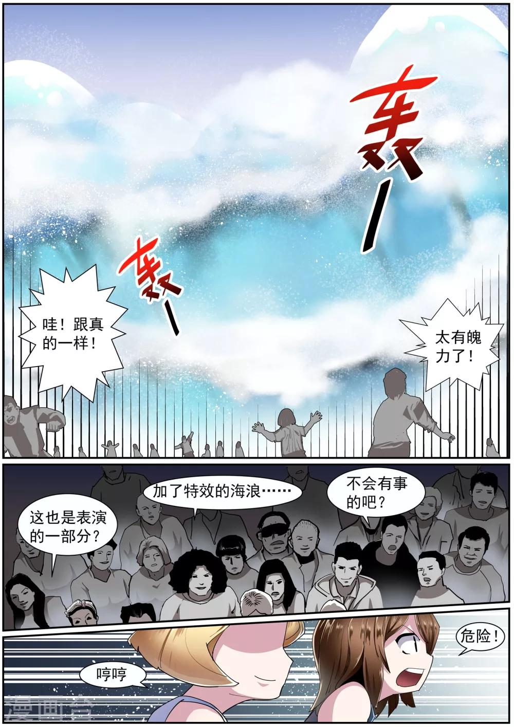 🍹核融合 第33话 沙与海 第1页