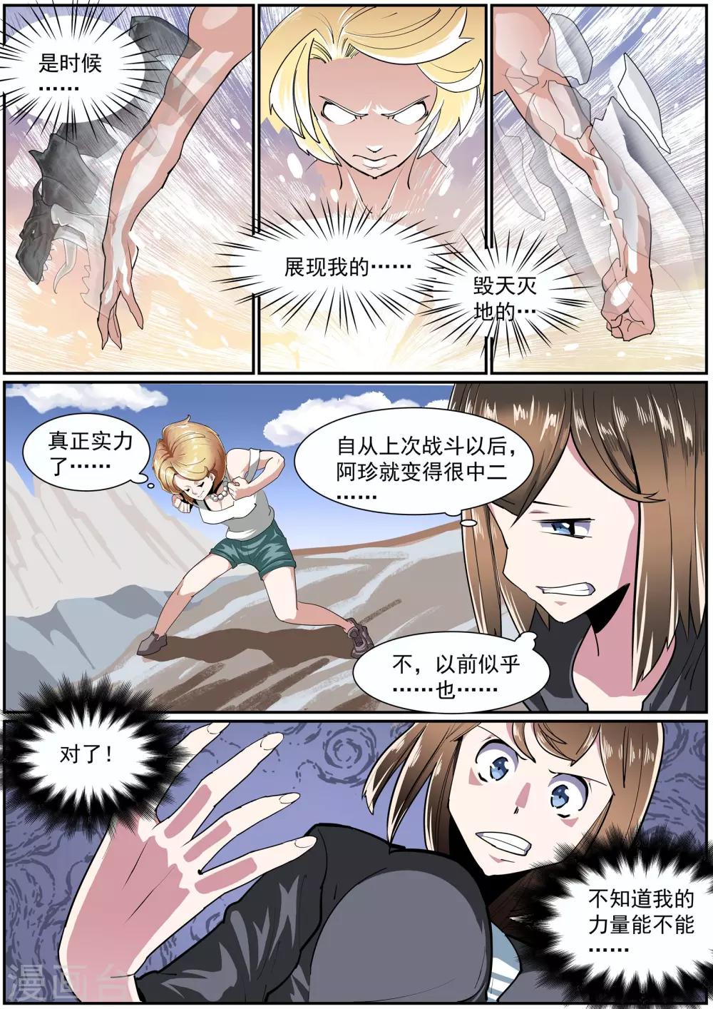 🍹核融合 第33话 沙与海 第2页