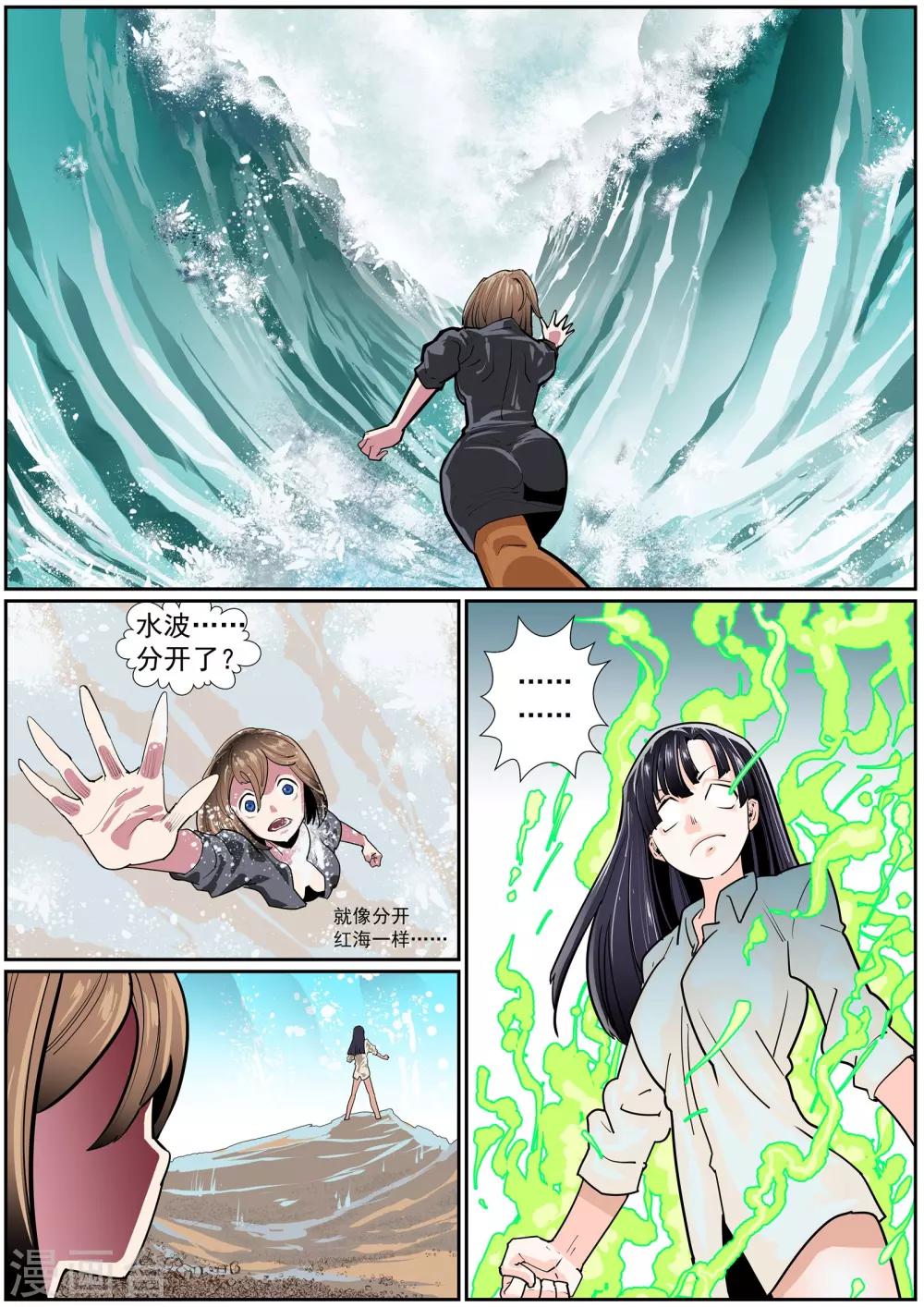 🍹核融合 第33话 沙与海 第4页