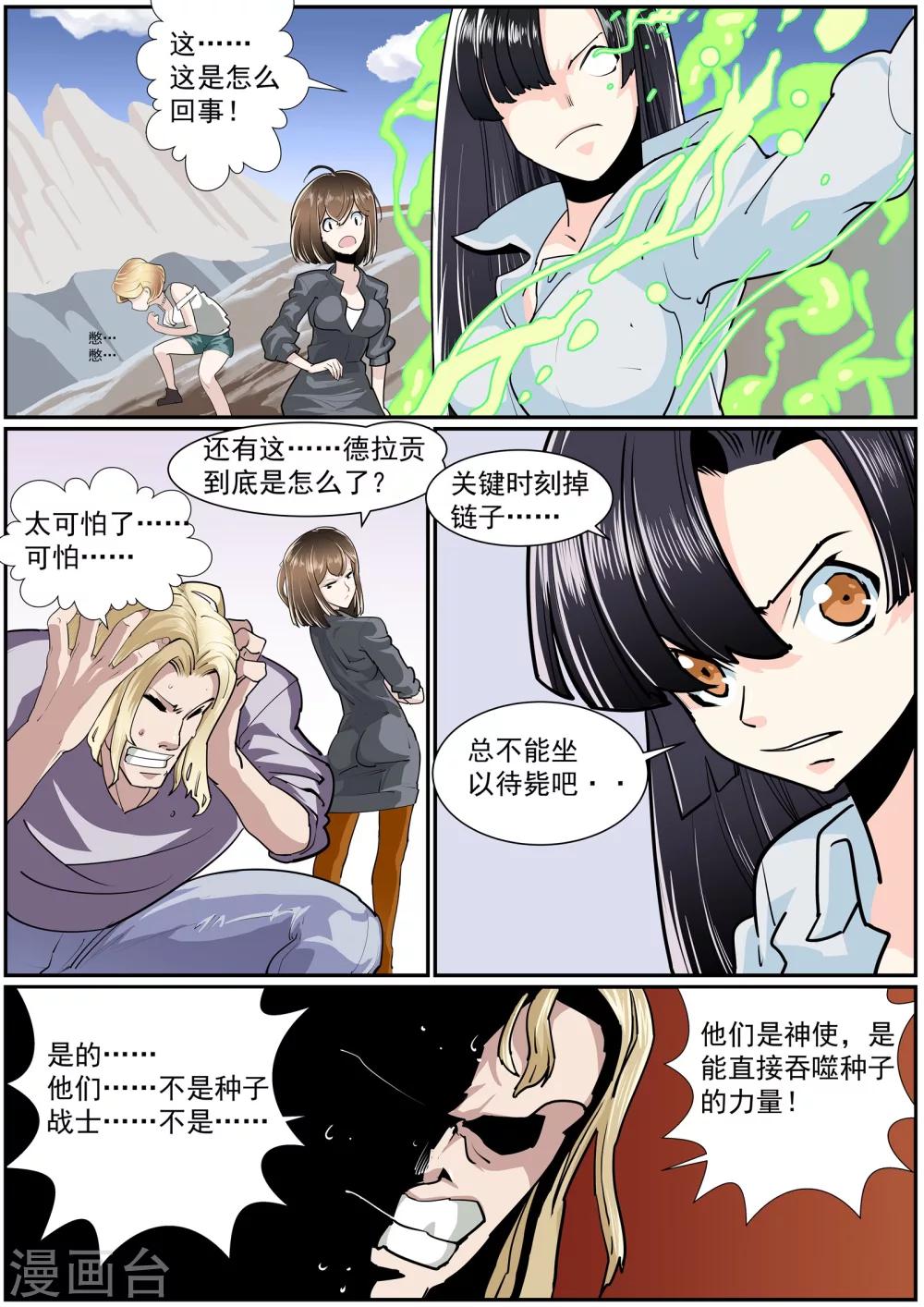 🍹核融合 第33话 沙与海 第7页