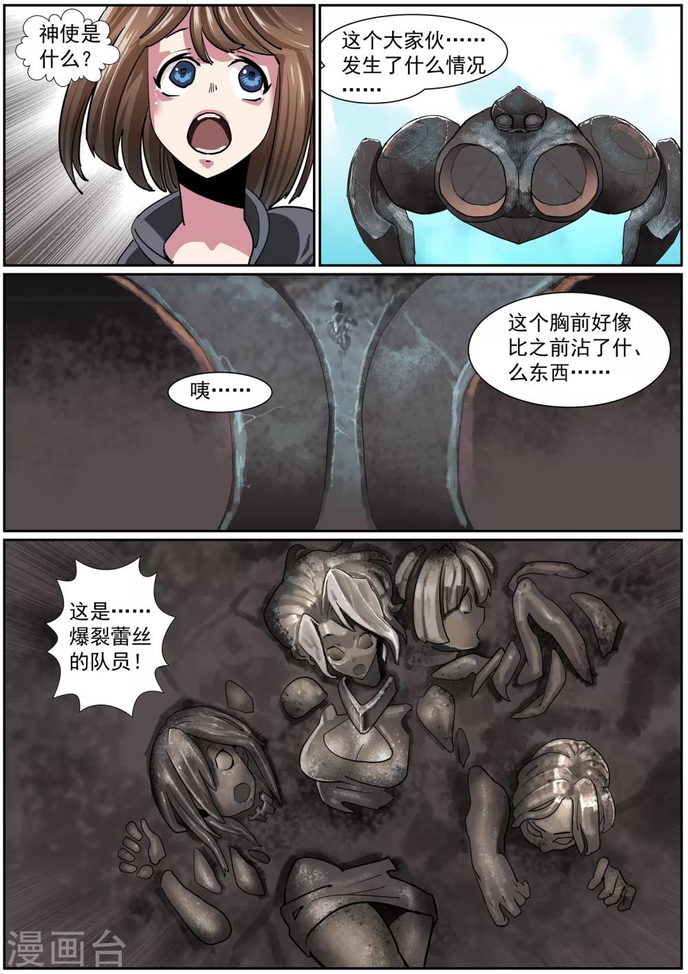 🍹核融合 第33话 沙与海 第8页
