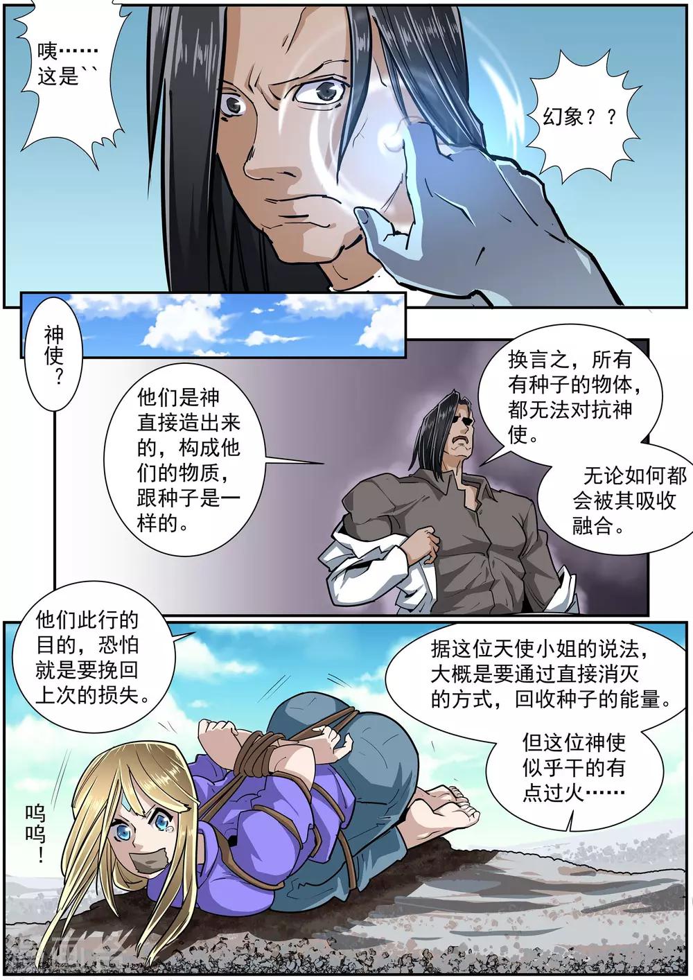 🍹核融合 第35话 黑暗降临 第5页