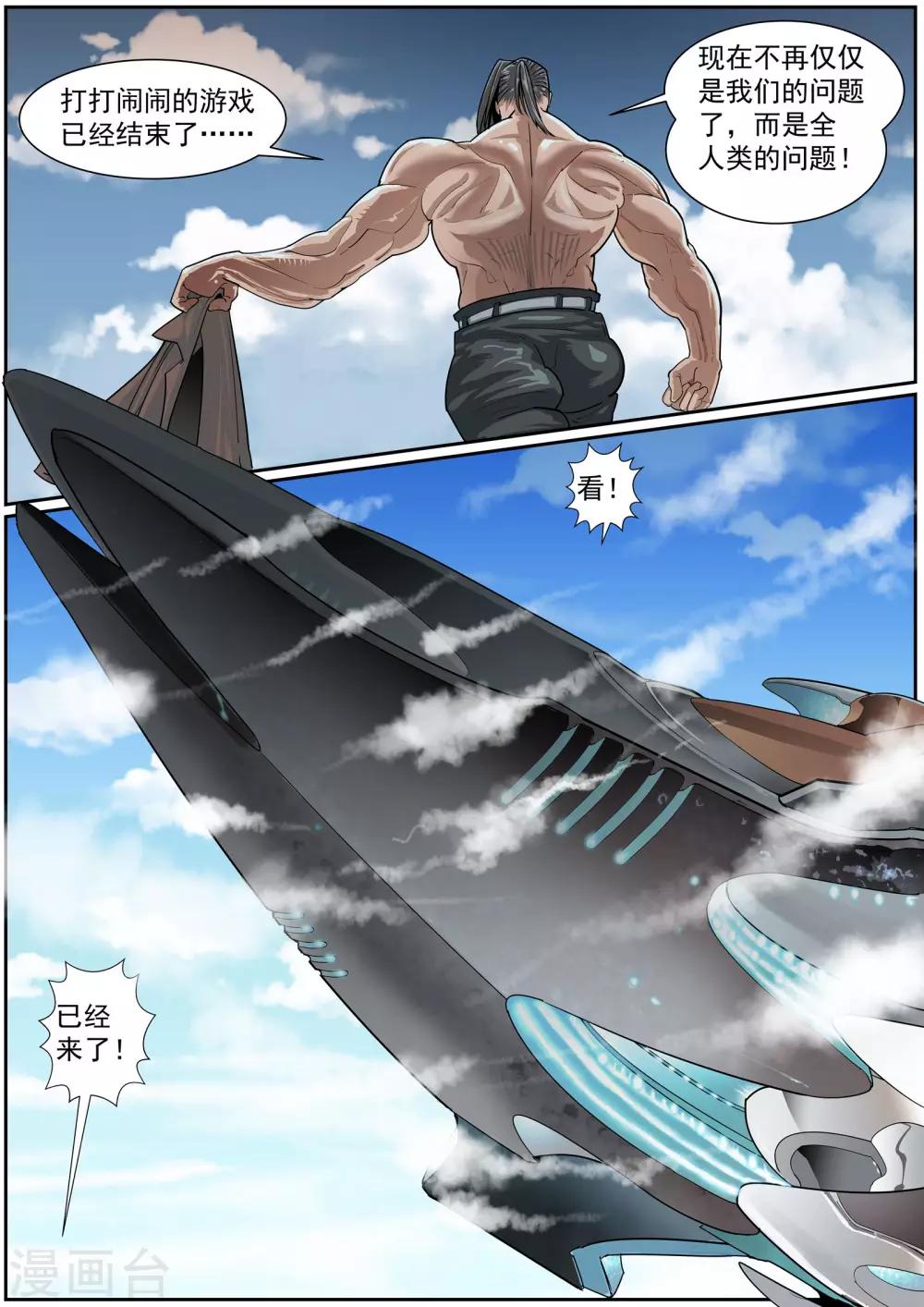 🍹核融合 第35话 黑暗降临 第6页